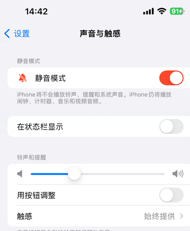 铁力苹果15Pro维修网点分享iPhone15Pro系列机型中隐藏静音图标 