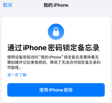 铁力apple维修分享iPhone锁定备忘录的两种方式