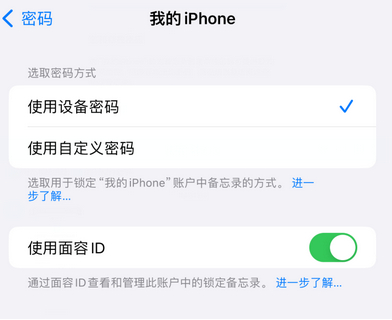 铁力apple维修分享iPhone锁定备忘录的两种方式