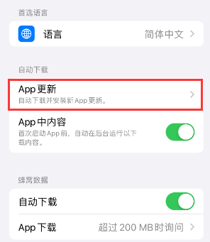 铁力苹果15维修中心如何让iPhone15APP自动更新