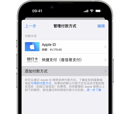 铁力苹果维修服务中心如何通过家人共享更改iPhone付款方式 