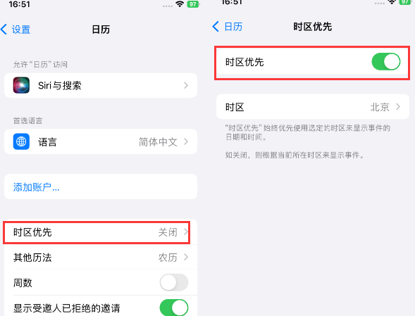 铁力苹果15维修站分享iPhone15日历如何设定时区优先