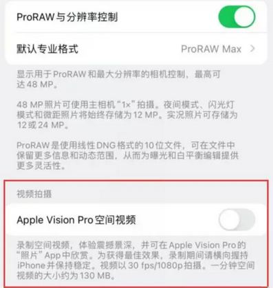 铁力apple服务iPhone15Pro/ProMax如何使用录制空间视频功能 