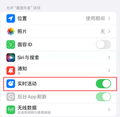 铁力苹果15维修店分享iPhone15如何通过实时活动查看外卖进度 