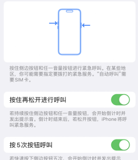 铁力苹果14维修站分享iPhone14如何使用SOS紧急联络 