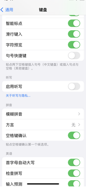 铁力苹果14维修店分享iPhone14如何快速打字