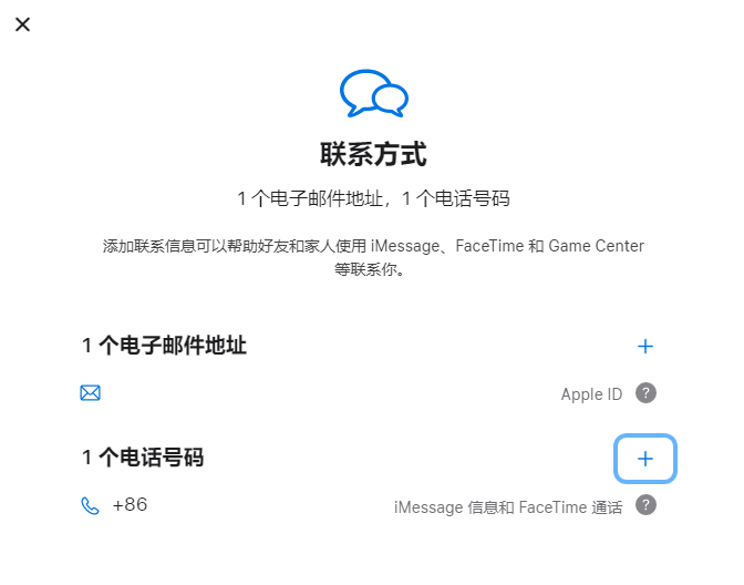 铁力iPhone维修分享用户换手机号后需要重新注册AppleID吗 