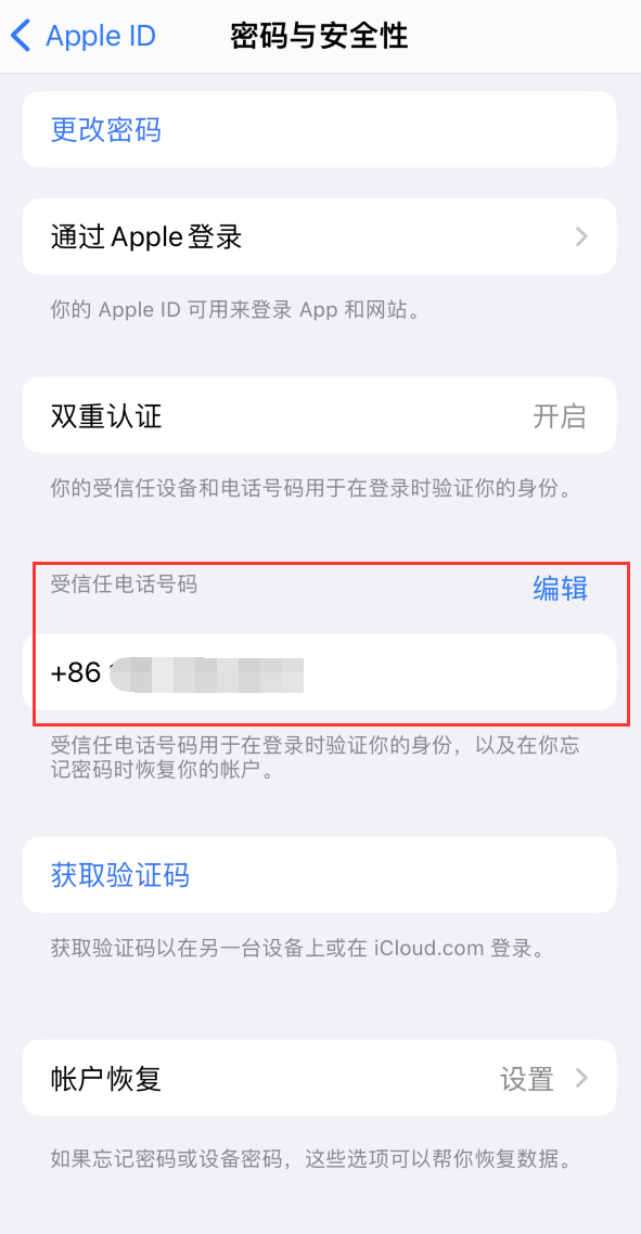 铁力iPhone维修服务如何设置提示手机号码并未与此手机关联 