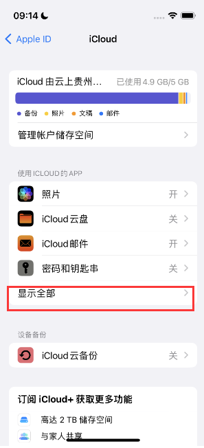 铁力apple维修分享AppleMusic音乐库里出现了别人的歌单怎么办 